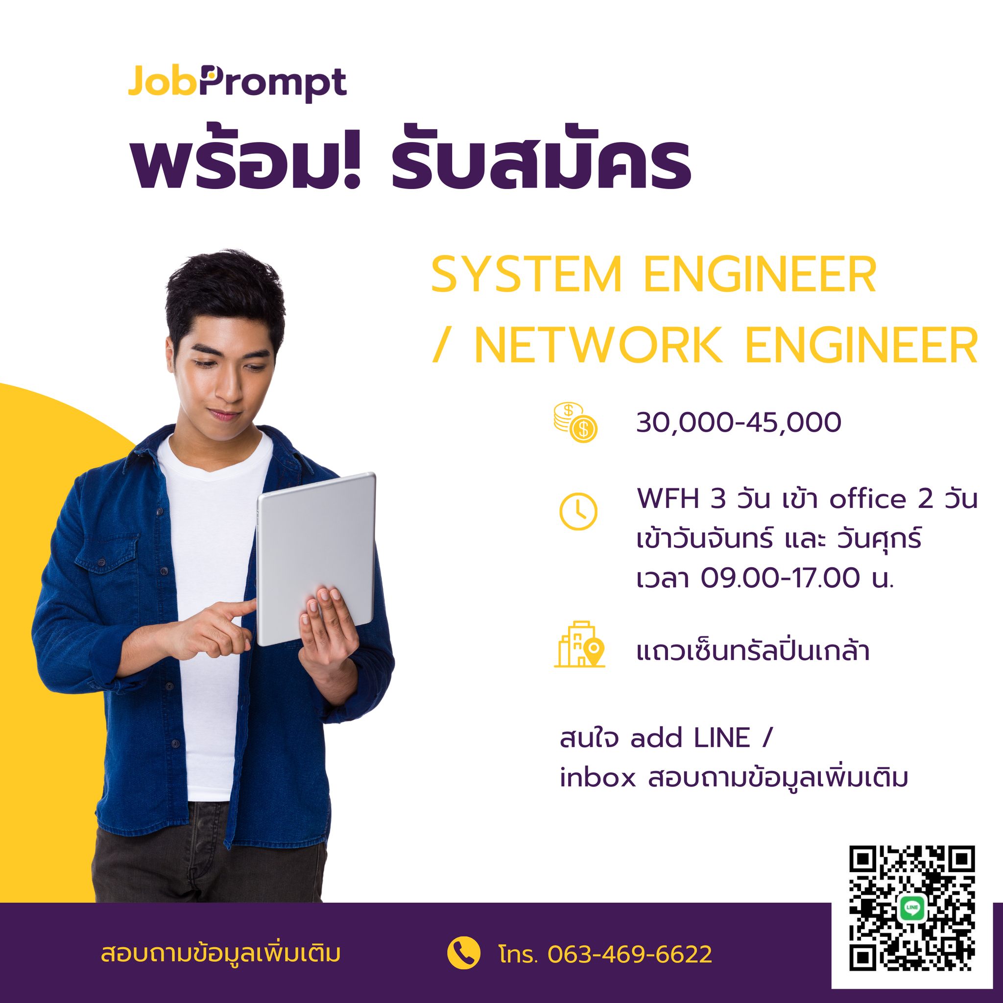 JobPrompt - 📣Jobprompt พร้อม! รับสมัคร ตำแหน่งงาน 