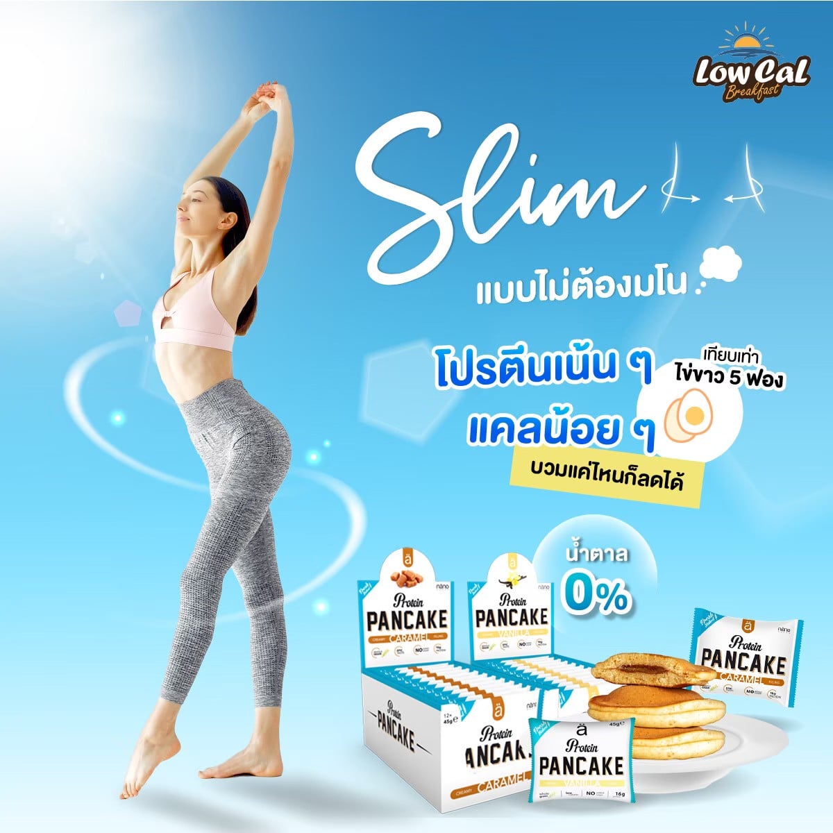 Hello Low cal แคลต่ำ สร้างหุ่นสวย