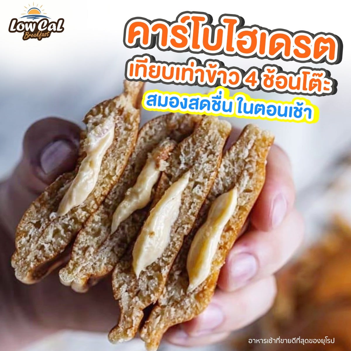 Hello Low cal แคลต่ำ สร้างหุ่นสวย