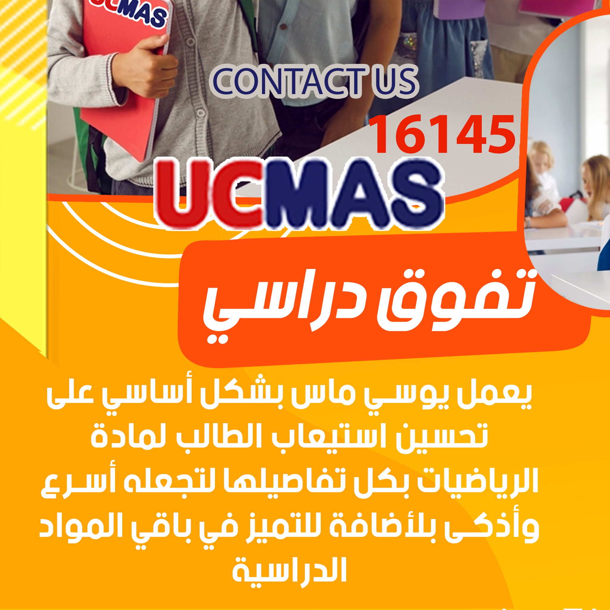 UC MAS Egypt - Home