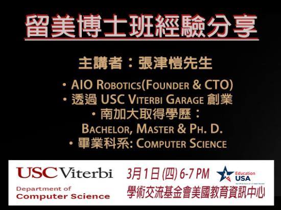 打算申請 Computer Science 的同學別錯過這個絕佳機會‼️ - USC Taiwan 南加大台灣專頁