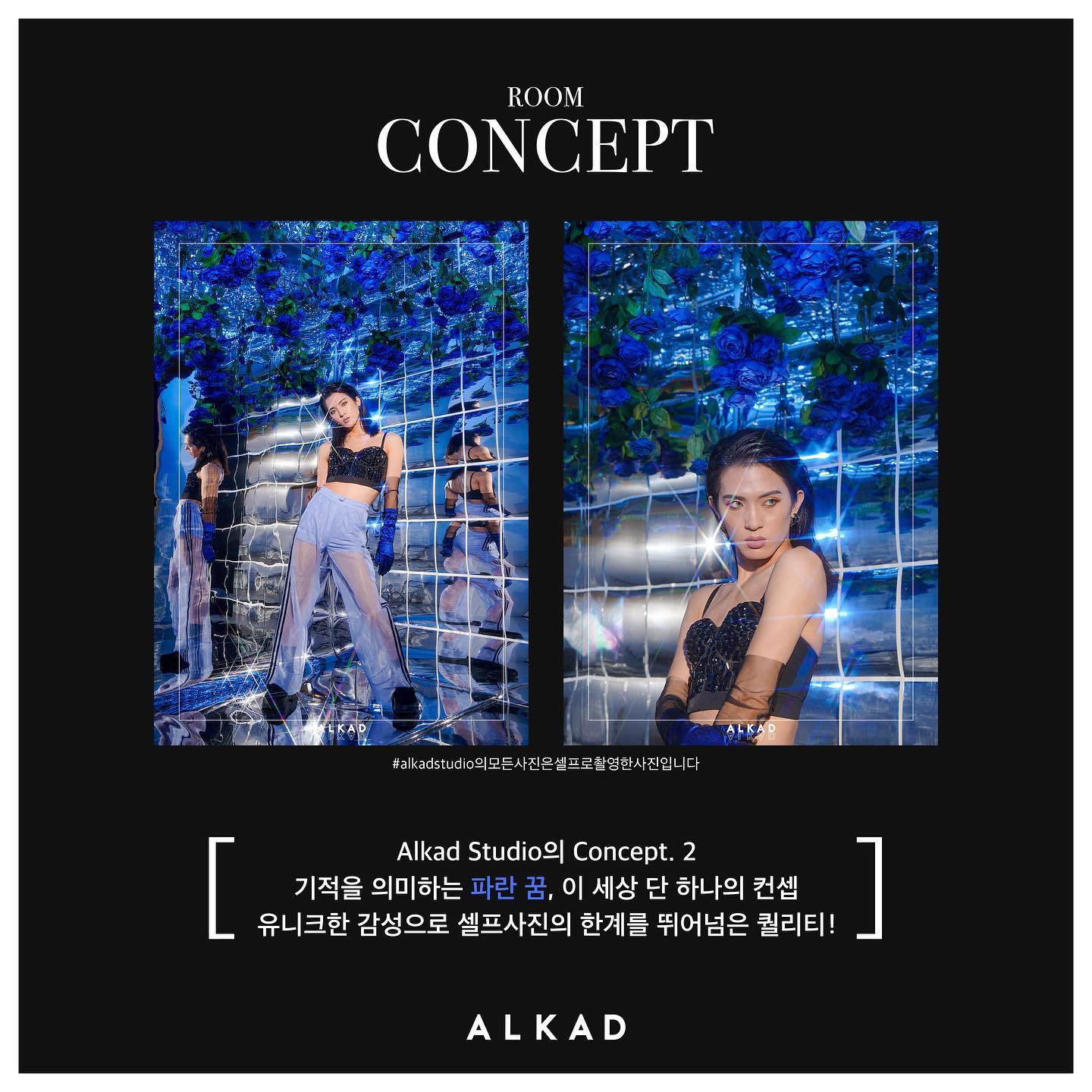 Alkad Studio - 국내 최초 '컨셉셀프사진관' ALKAD studio 는 ️Alkad...