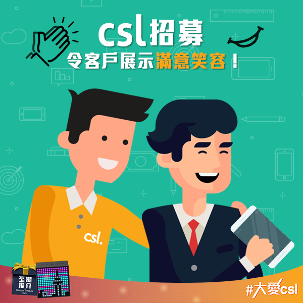 csl - 【csl大家庭請人喇！】 ... | Facebook