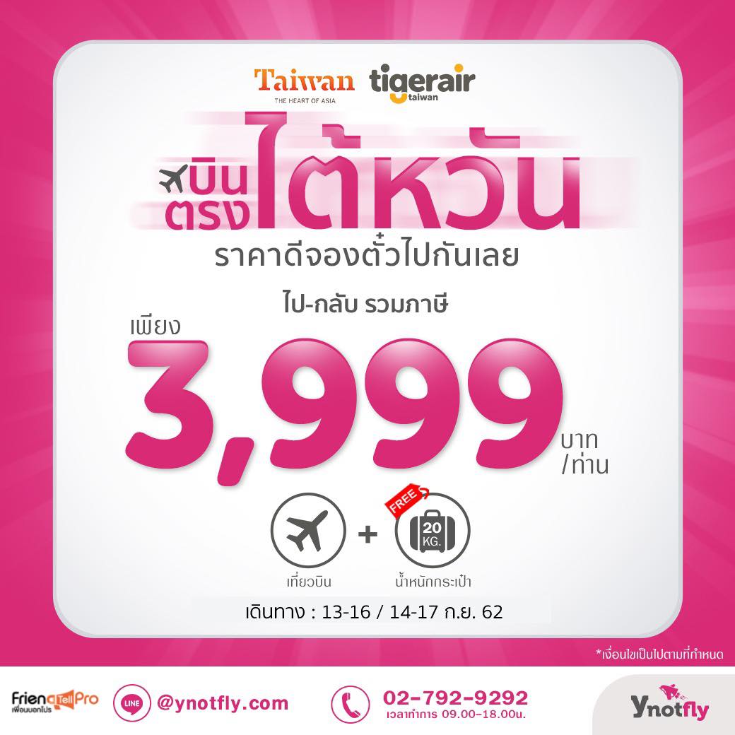 เพื่อนบอกโปร - ️สายการบิน : Tiger Air Taiwan #เพื่อนบอกโปร - สายการบิน ...