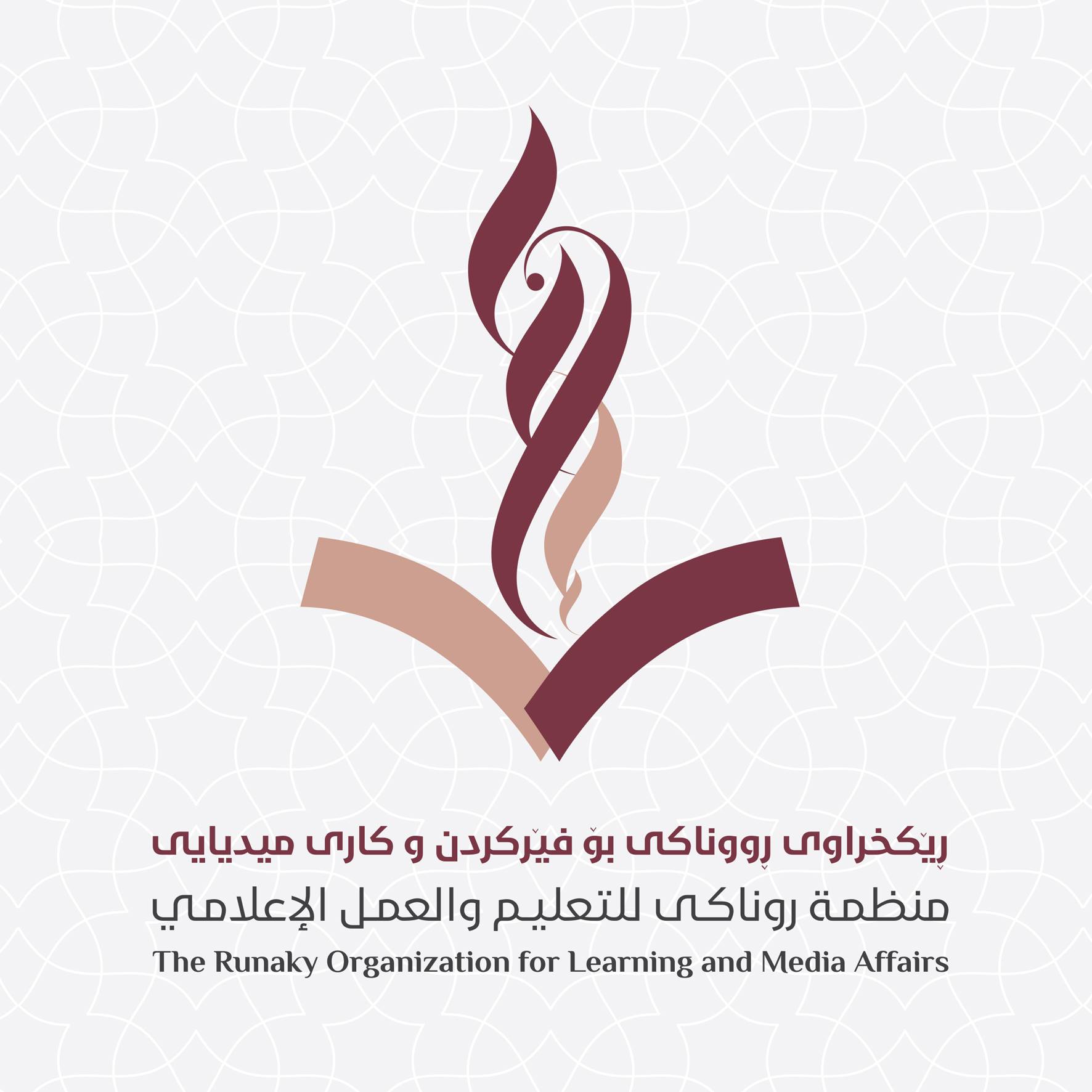 ده زگای رووناكی