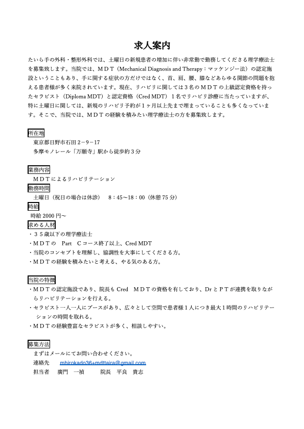 The Mckenzie Institute Japan 国際マッケンジー協会日本支部 Accueil Facebook