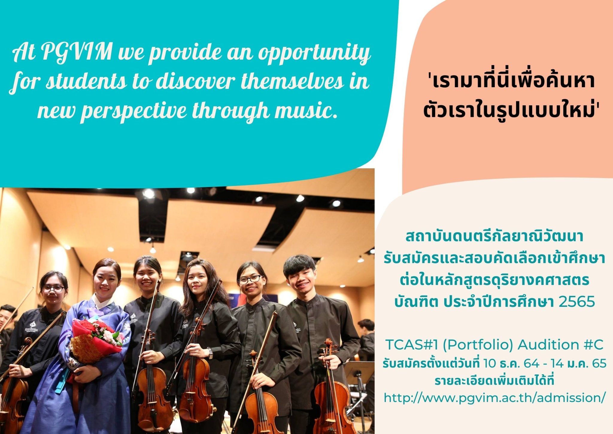 น้อง ๆ... - Princess Galyani Vadhana Institute of Music
