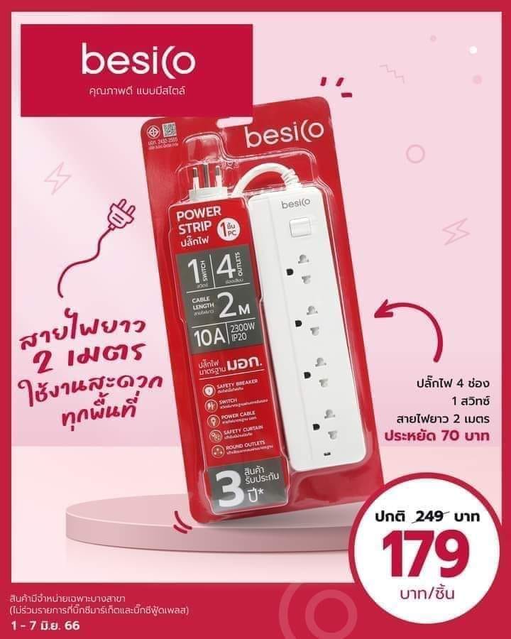 🔌besico สินค้าคุณภาพดีมีสไตล์ 💁... - Big C อุบลราชธานี | Facebook