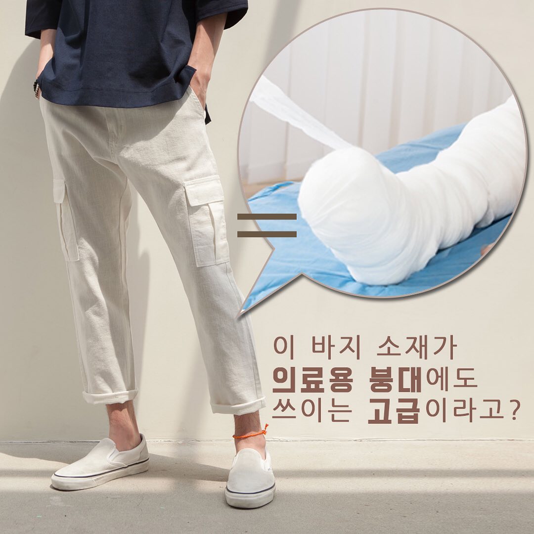 첼퍼-chelper - 이 바지는 모시의 한 종류인 라미(ramie)라고 하는 것인데 린넨과 모시는 조금...
