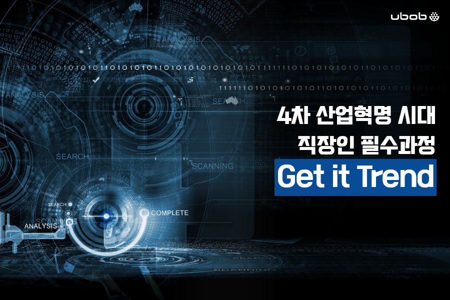 유밥 - ubob - 4차 산업혁명, 우리는 무엇을 준비해야 하는가? 최신 ICT 트렌드를 따라가는... | Facebook