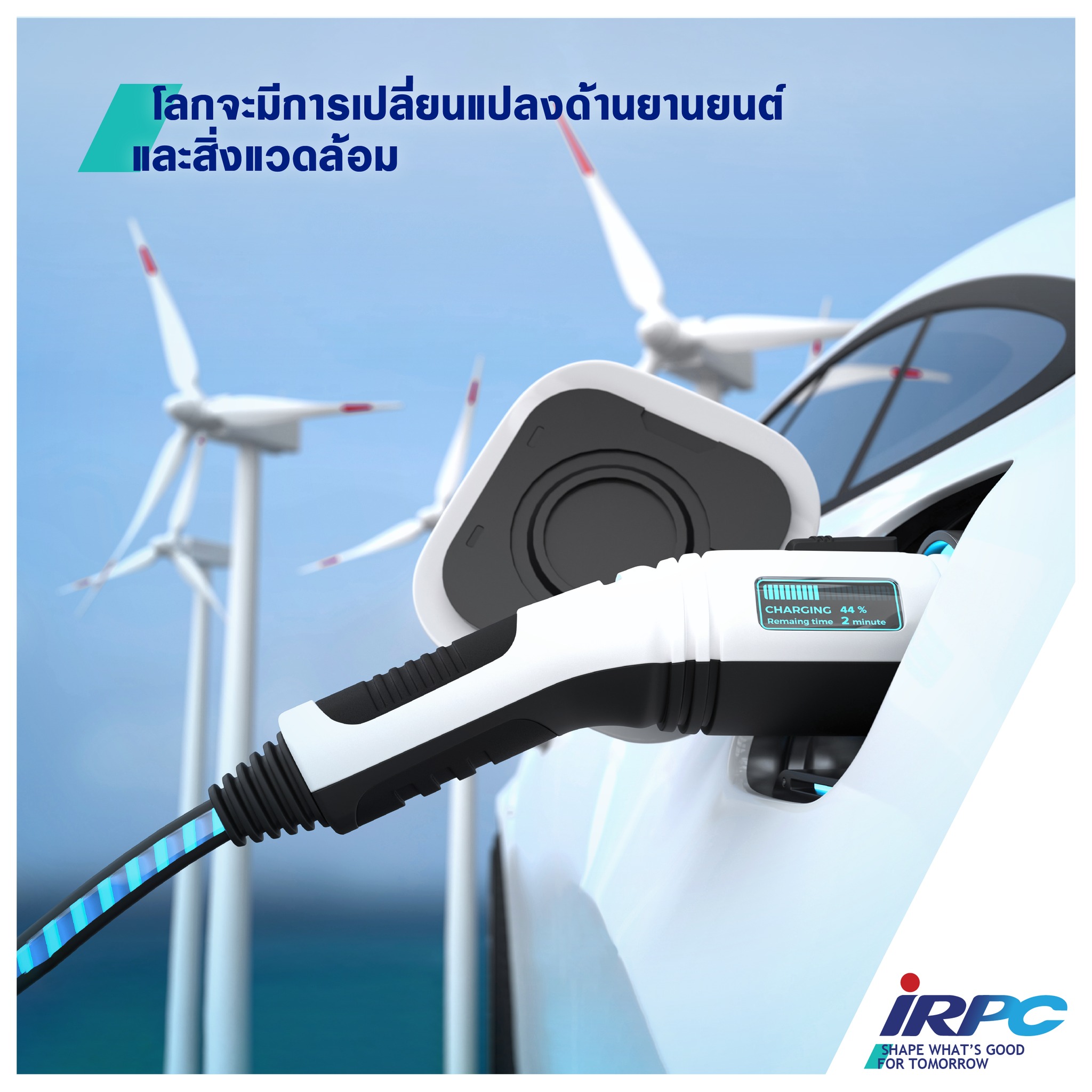 IRPC Public Company Limited - สังเกตได้ว่าในหลายๆ องค์กรมีการรณรงค์ใน ...