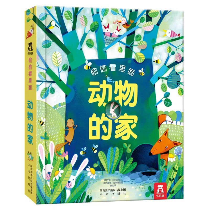 偷偷看里面动物的家 华语 精装 适读年龄1 4岁 内容简介 Autumn Baby Houz Facebook