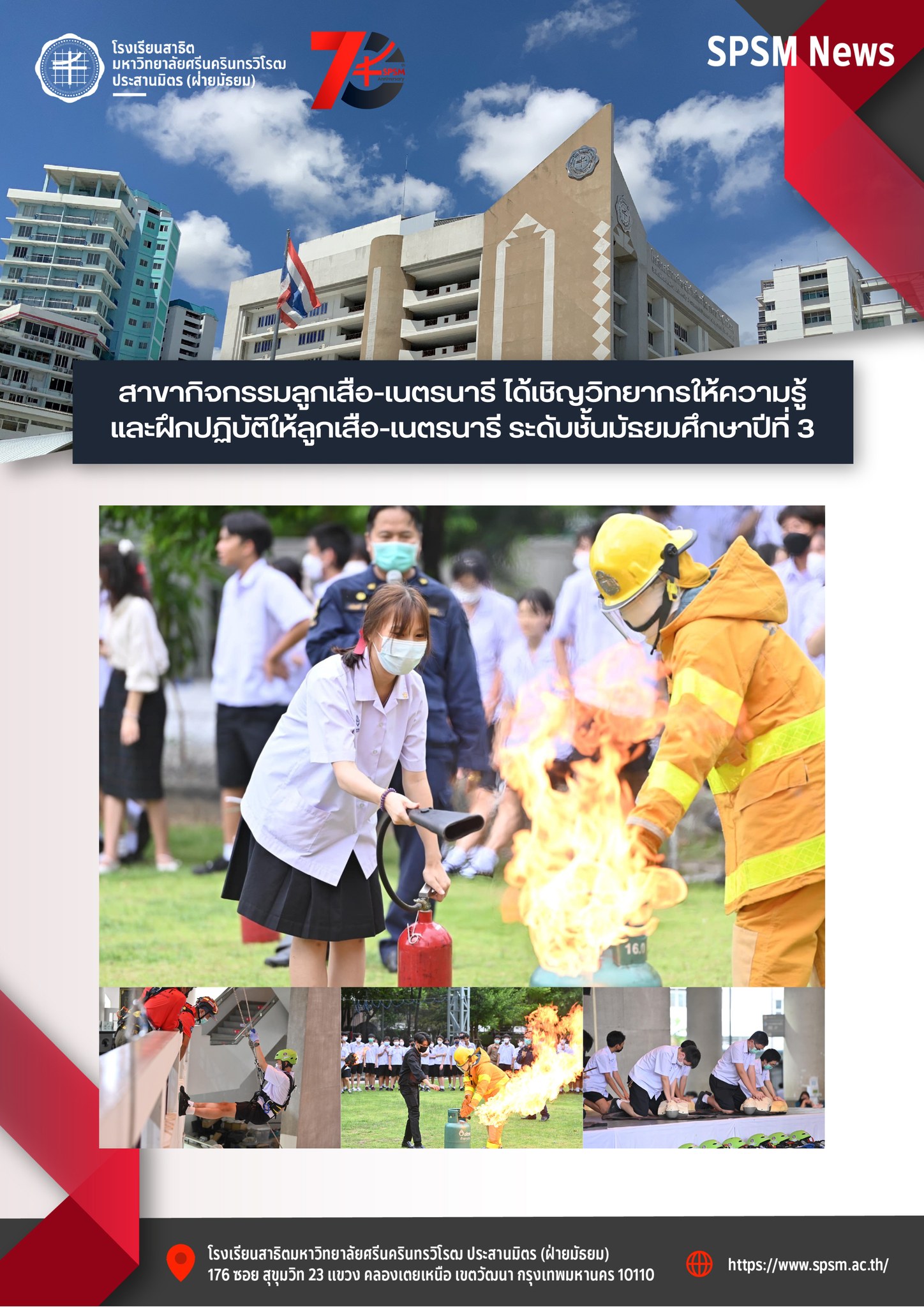 PRspsm - 🔹สาขากิจกรรม ลูกเสือ-เนตร นารี ... | Facebook