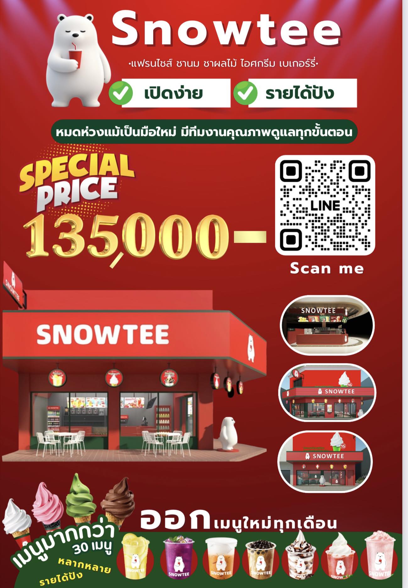 แฟรนไชส์ น่าลงทุน 2568 by ThaiFranchiseCenter | ทวีคูณข้าวคลุกน้ำพริก ...