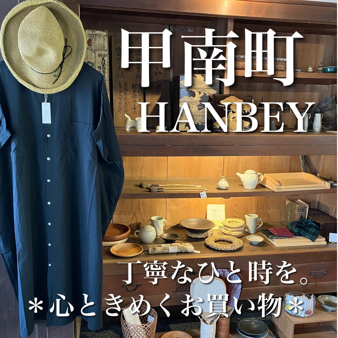 先日、甲賀市甲南町にある雑貨屋さん【HANBEY（ハ... - 甲賀市・湖南市周辺の地域情報サイト「まいぷれ甲賀市・湖南市」 | Facebook