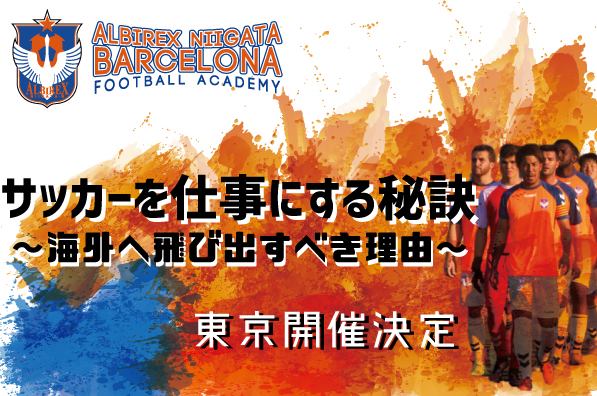 Soccer King サッカーキング セミナー開催決定 サッカーを仕事にする秘訣 海外へ飛び出すべき理由 を開催します 11月の開催日は 11日 日 16日 金 17日 土 21日 水 25日 日 30日 金 となっております サッカー業界に興味のある学生 社会
