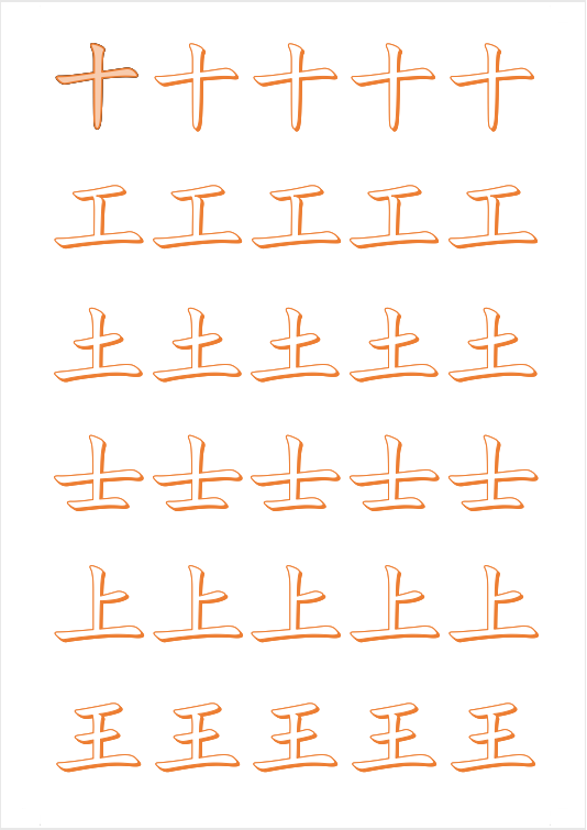 华文写字速学 Learn Chinese Writing Fast