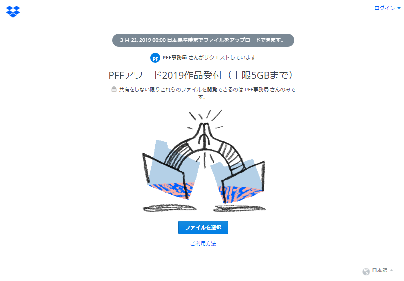 ぴあフィルムフェスティバル Pffアワード2019 締め切りまで あと7日 Facebook