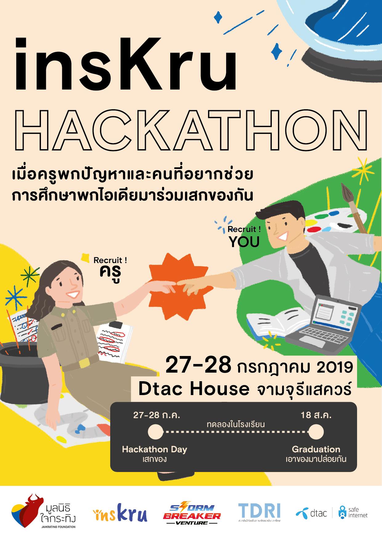 📌จะปิดรับสมัครพรุ่งนี้... - Inskru -พื้นที่แบ่งปันไอเดียการสอน | Facebook