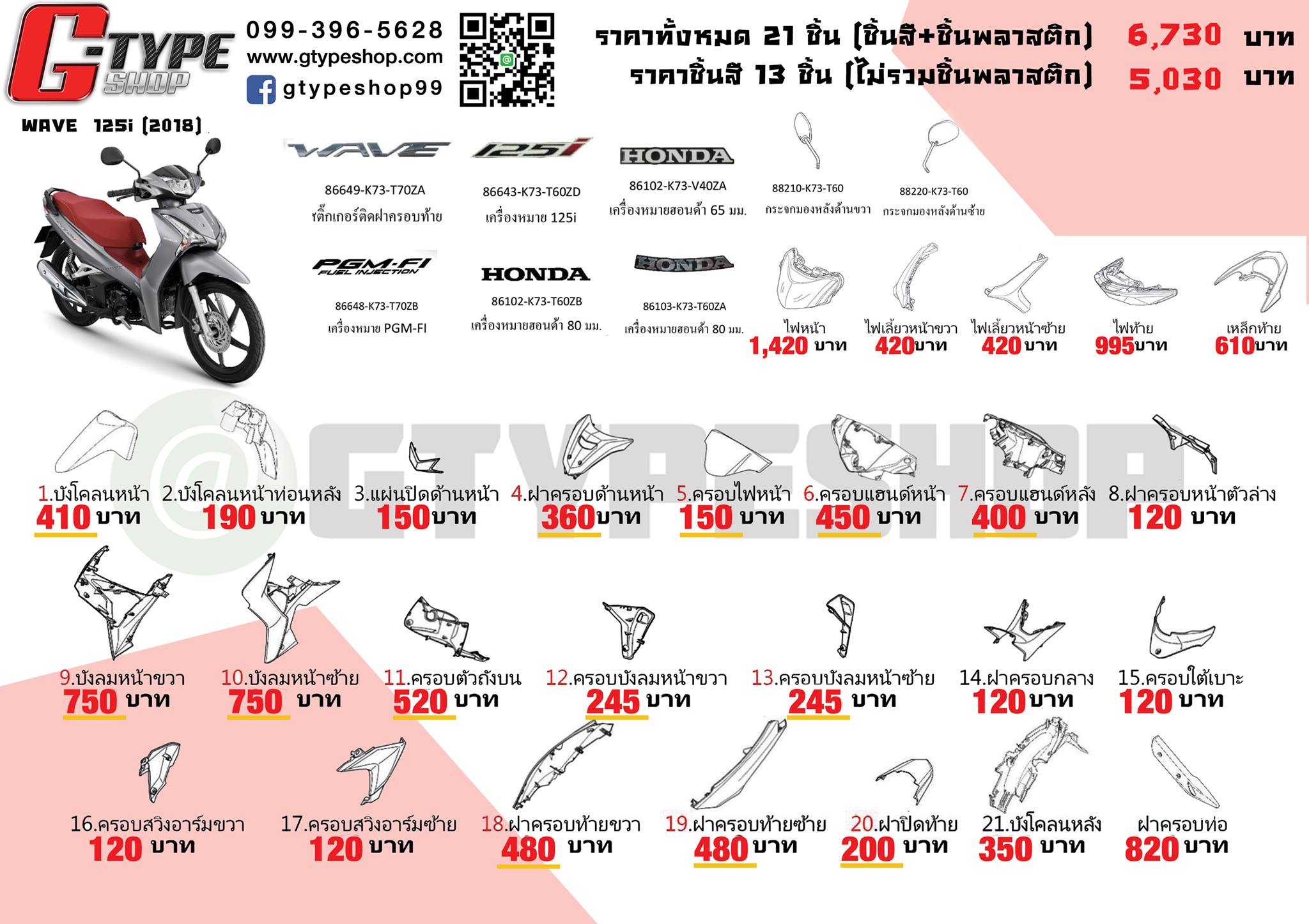 ชุดสีแท้ เบิกศูนย์ by gtypeshop - ┏━━━━━━━━━━━┓ 👑 ชุดสีเบิกศูนย์ Honda ...