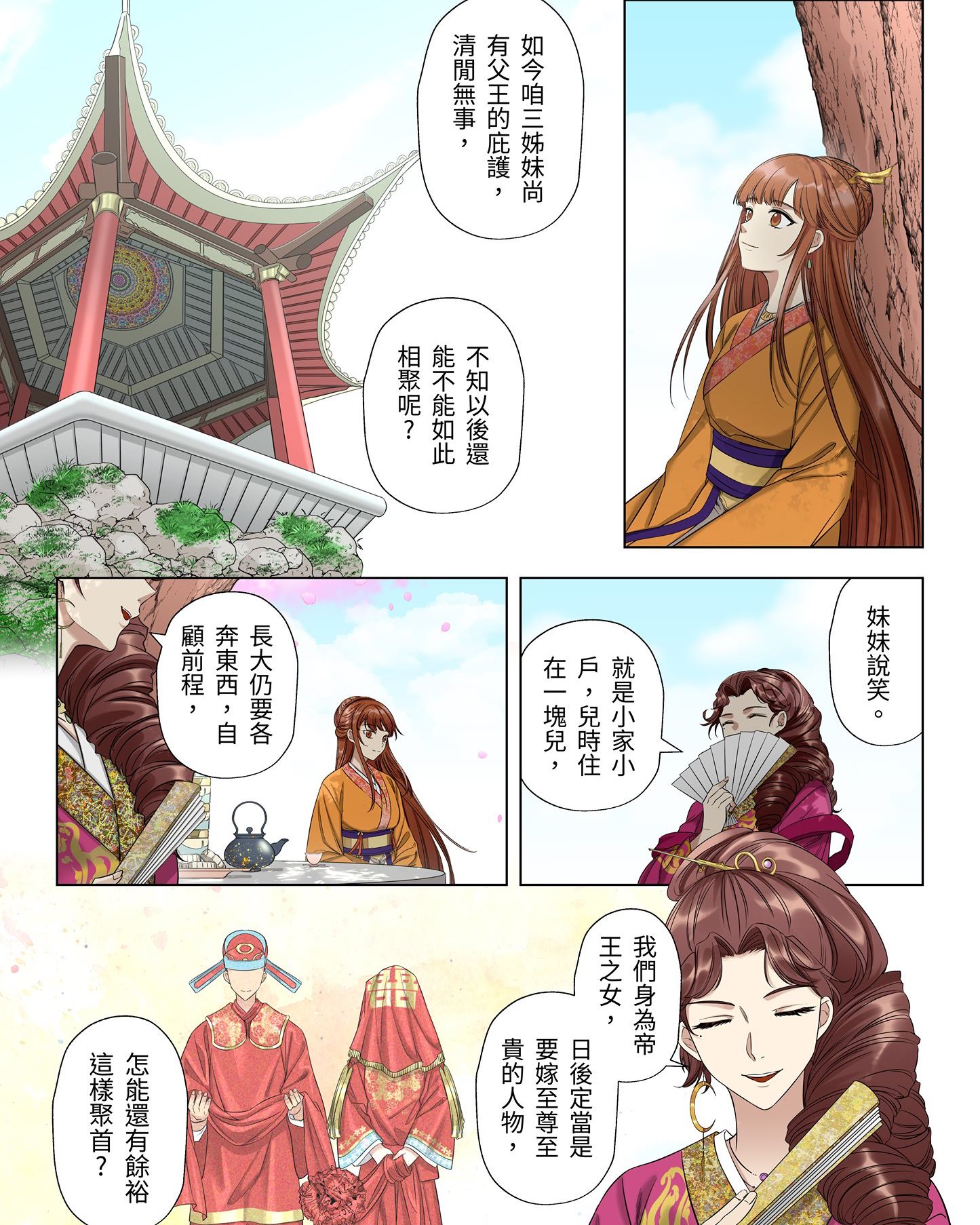 Xuan Comic - 王后過世後， 妙善求道之心更加堅定； 但也因此與父王及兩位姊姊逐漸疏遠……...