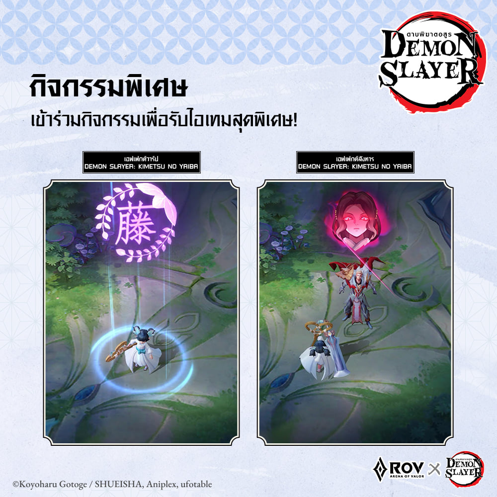 ปฐมบทของ RoV x Demon Slayer:... - Garena RoV Thailand | Facebook