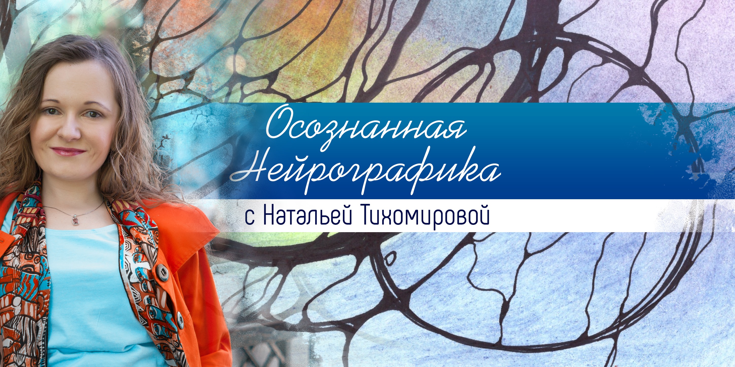 Осознанная Нейрографика | Facebook