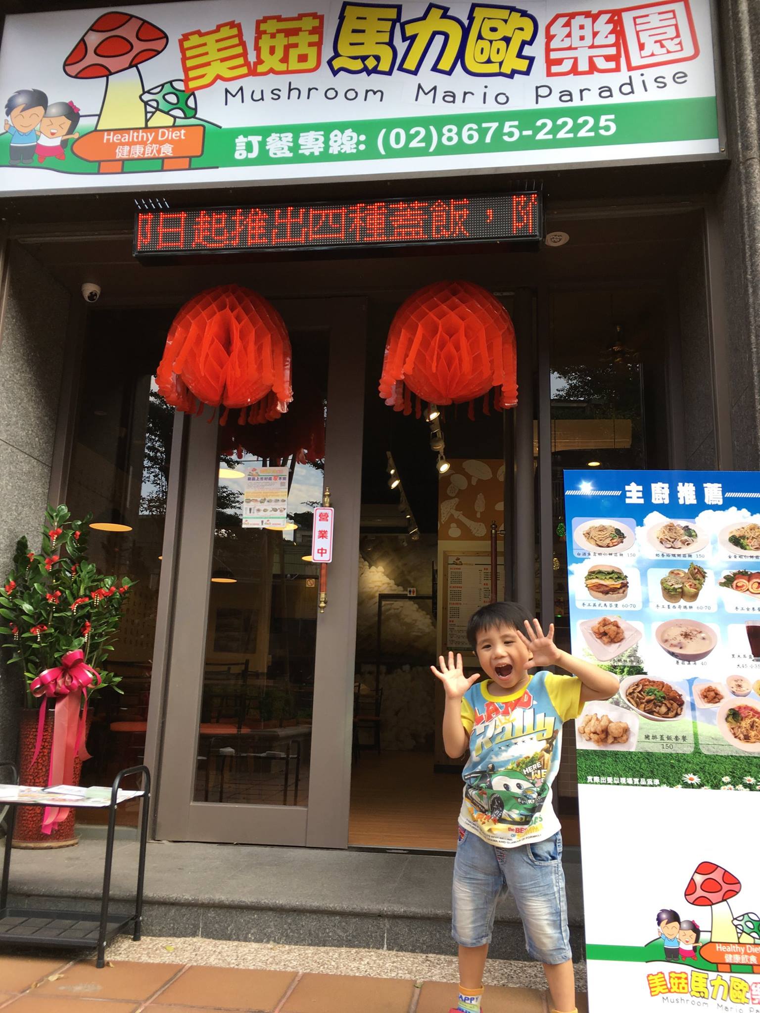 美菇馬力歐樂園 Mushroom Mario Paradise | Shulin District