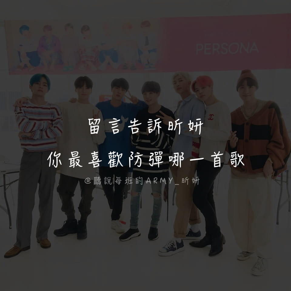 聽說每班的ARMY - 官方Instagram🔍a.r.m.y_07.08 Instagram 網址👉🏻... | Facebook