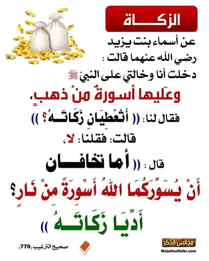 هل الذهب المعد للزينة عليه زكاة رمضان عبدالحليم امين Facebook
