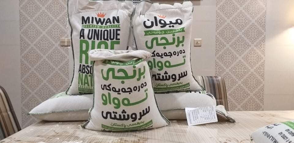 Miwan Rice :: برنجي ميوان | Irbil