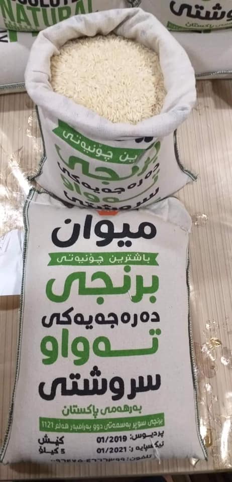 Miwan Rice :: برنجي ميوان | Irbil