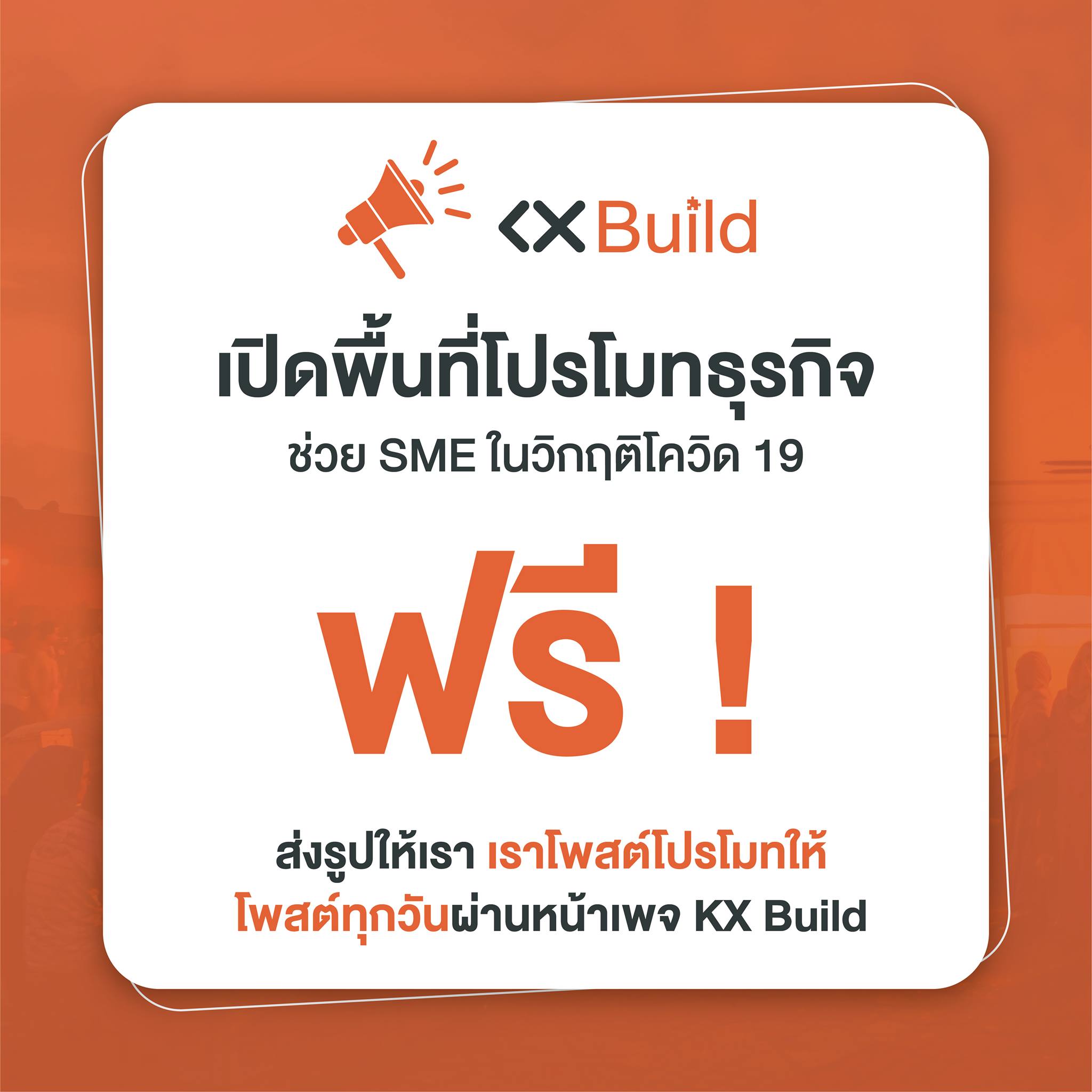 KX Build - #โปรโมทธุรกิจฟรี กับ KX Build . KX Build... | Facebook
