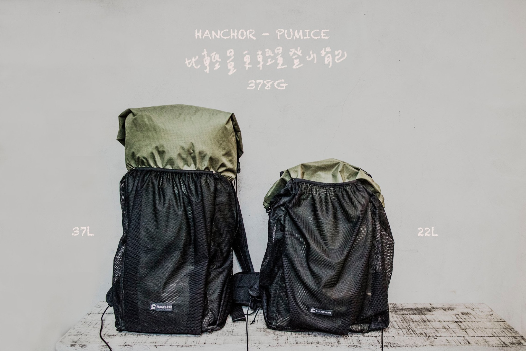 Amouter 比輕量更輕 不足400g的登山背包 Hanchor Pumice Pumice Facebook