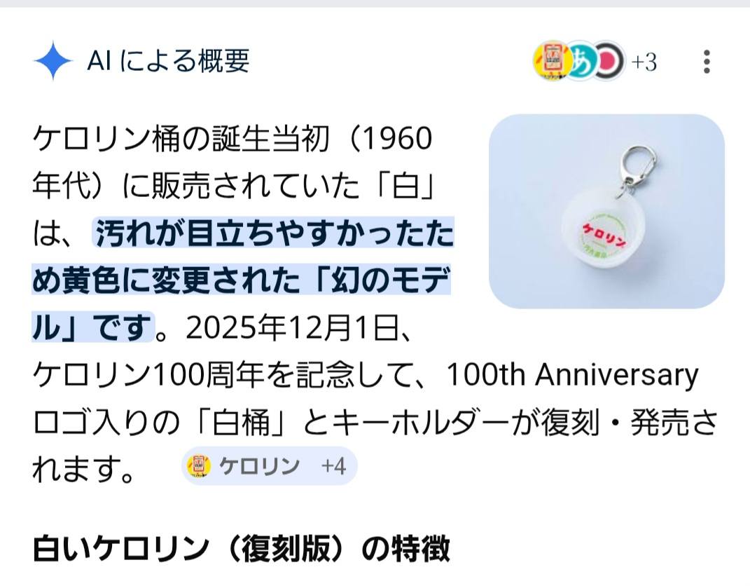 白いケロリンの桶、売り切れました。😢限定1800とありましたので、すぐ