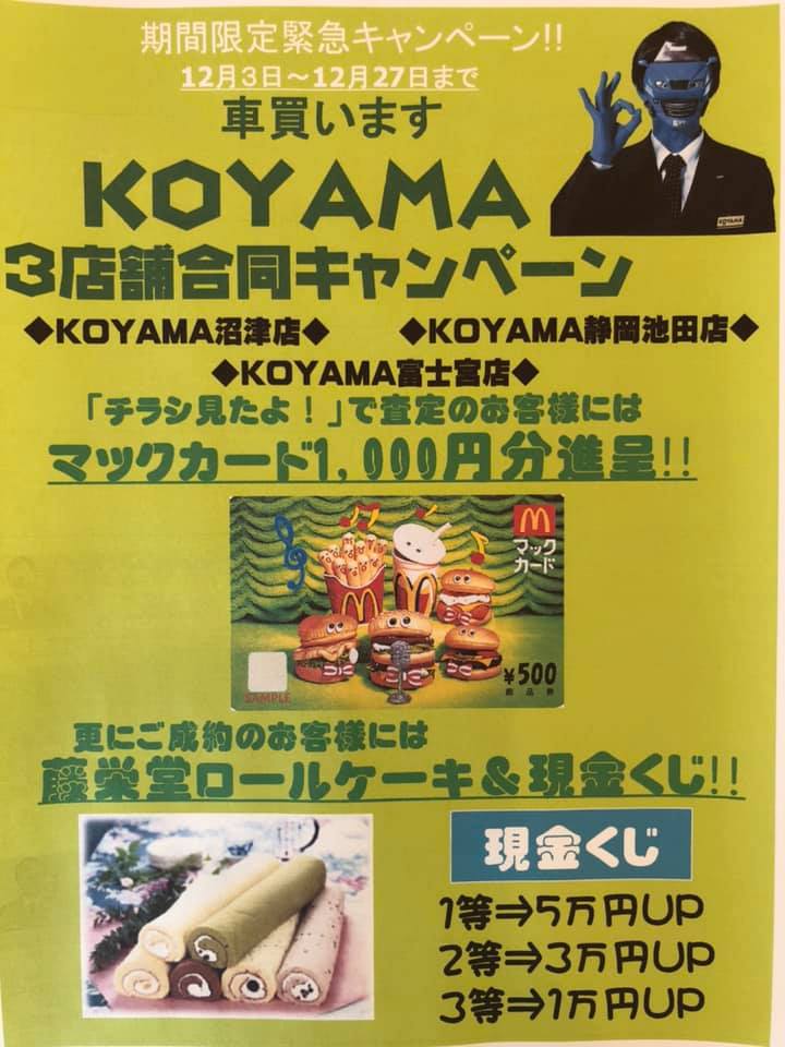 KOYAMA | Fuji-shi Shizuoka