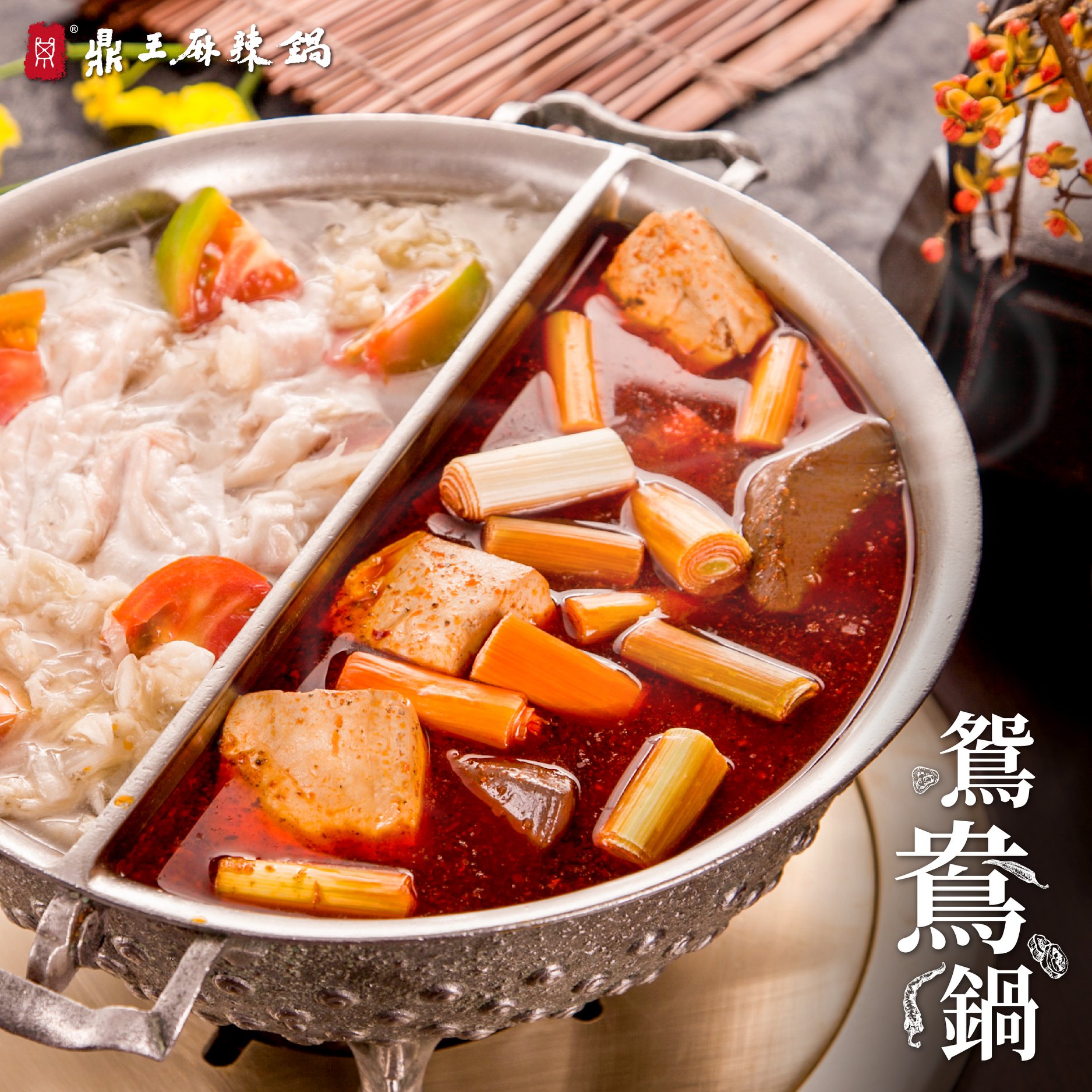 鼎王麻辣鍋（香港） - 【鼎王名物之一 ☯「 鴛鴦鍋」】 心思思💞同一時間又想辣，又想唔辣 食 #鼎王鴛鴦鍋...