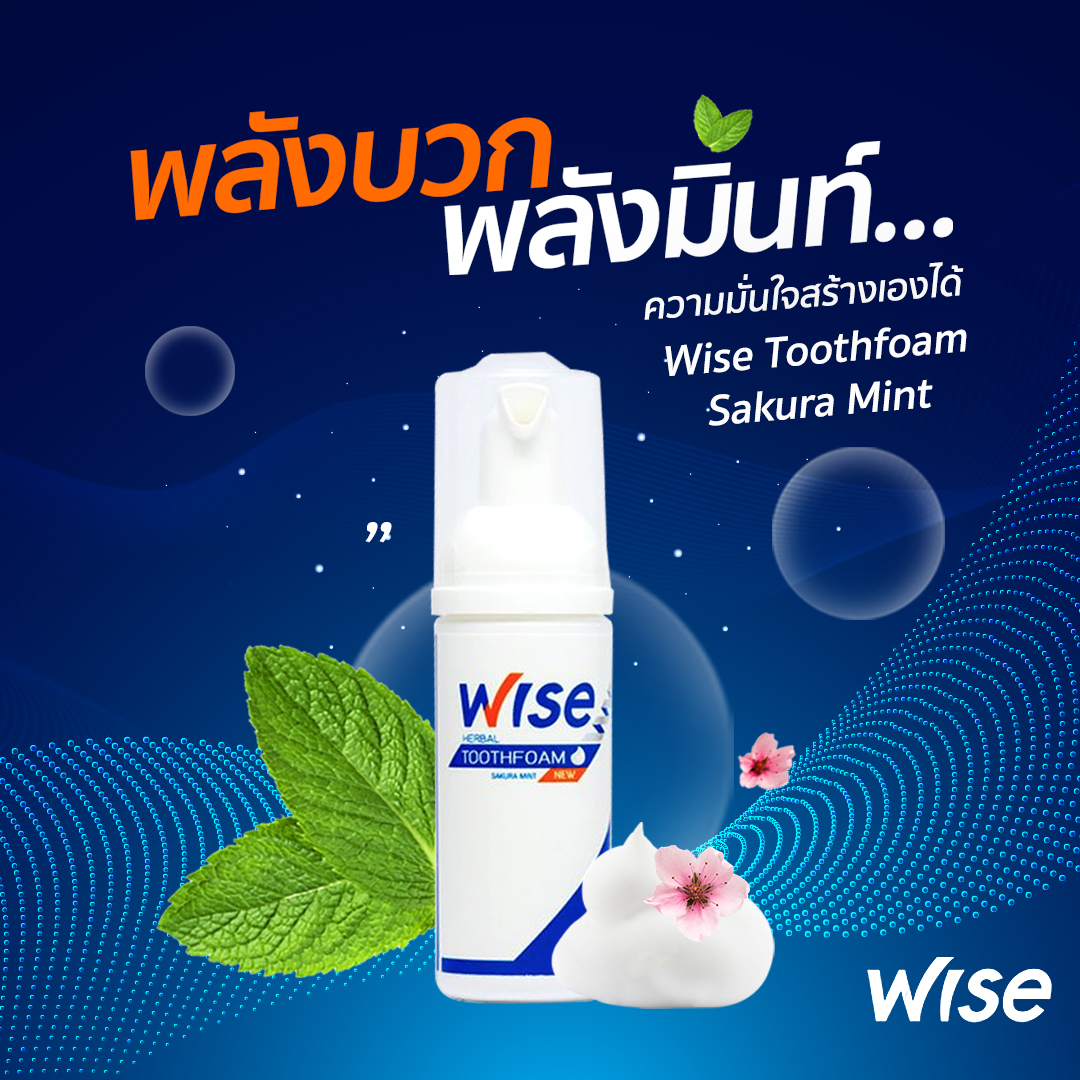 Wise Thailand - พลังบวก พลังมิ้นท์ 🍃 กับ Wise Toothfoam... | Facebook