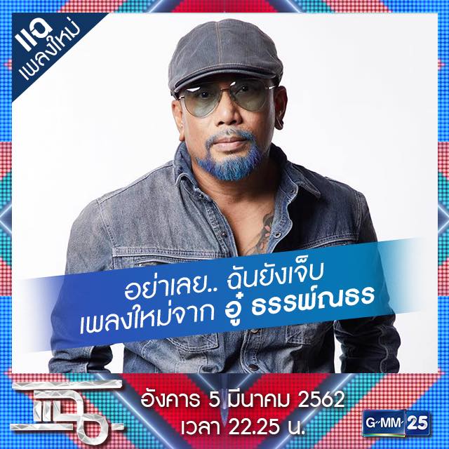 แฉ - แฉสดๆ 📌คืนนี้ 4 ทุ่ม 25 ห้ามพลาด! นะคะ #แฉ #gmm25