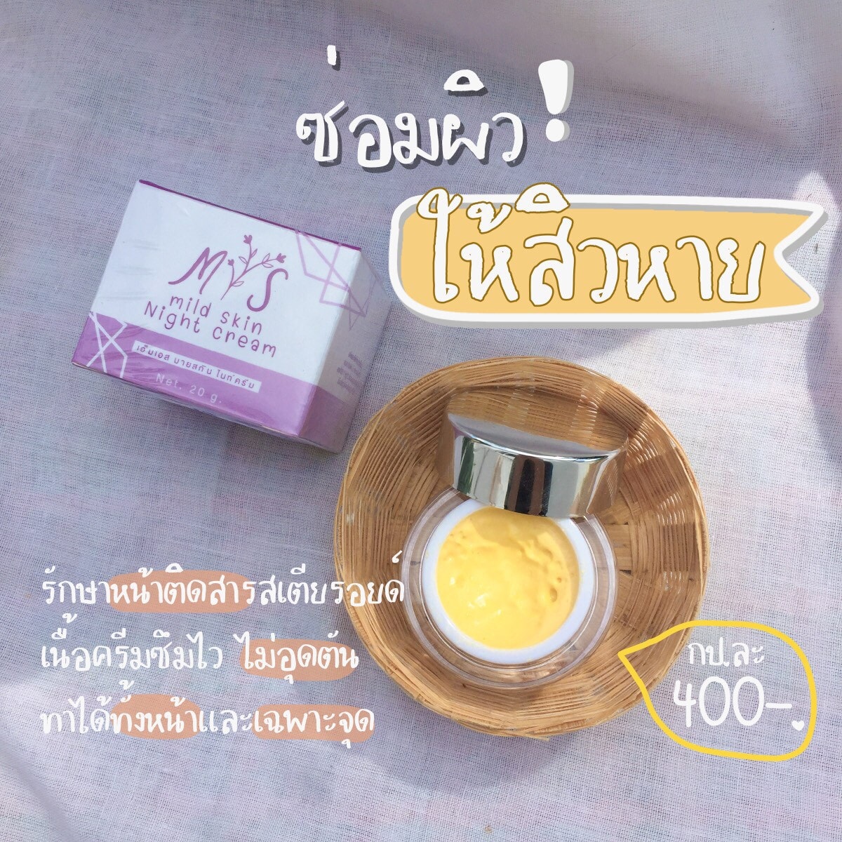เหลือ 10กป.สุดท้ายแล้วจ้า... - ครีมms mild skin | Facebook