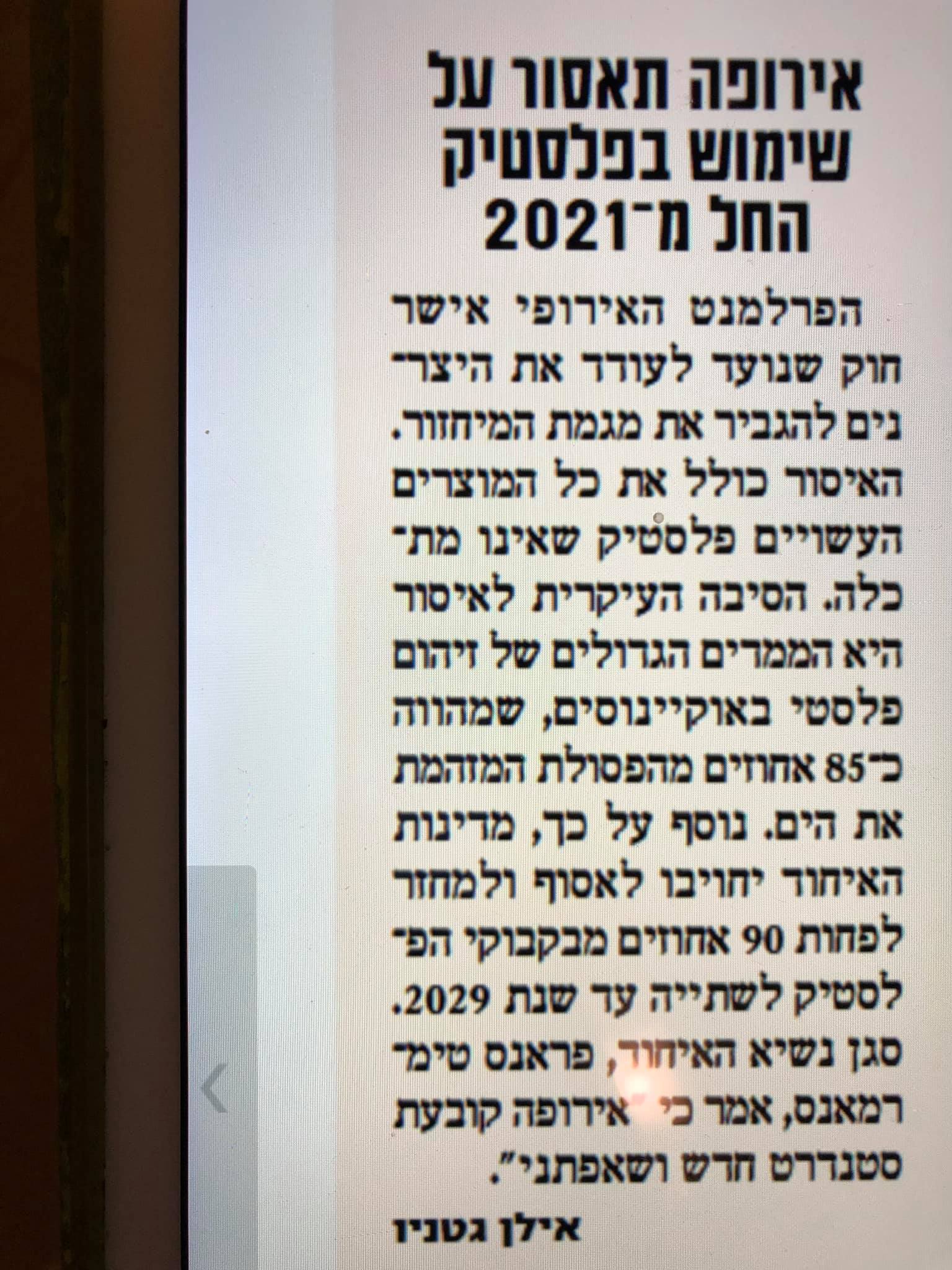 הרטמן מאי | Netanya