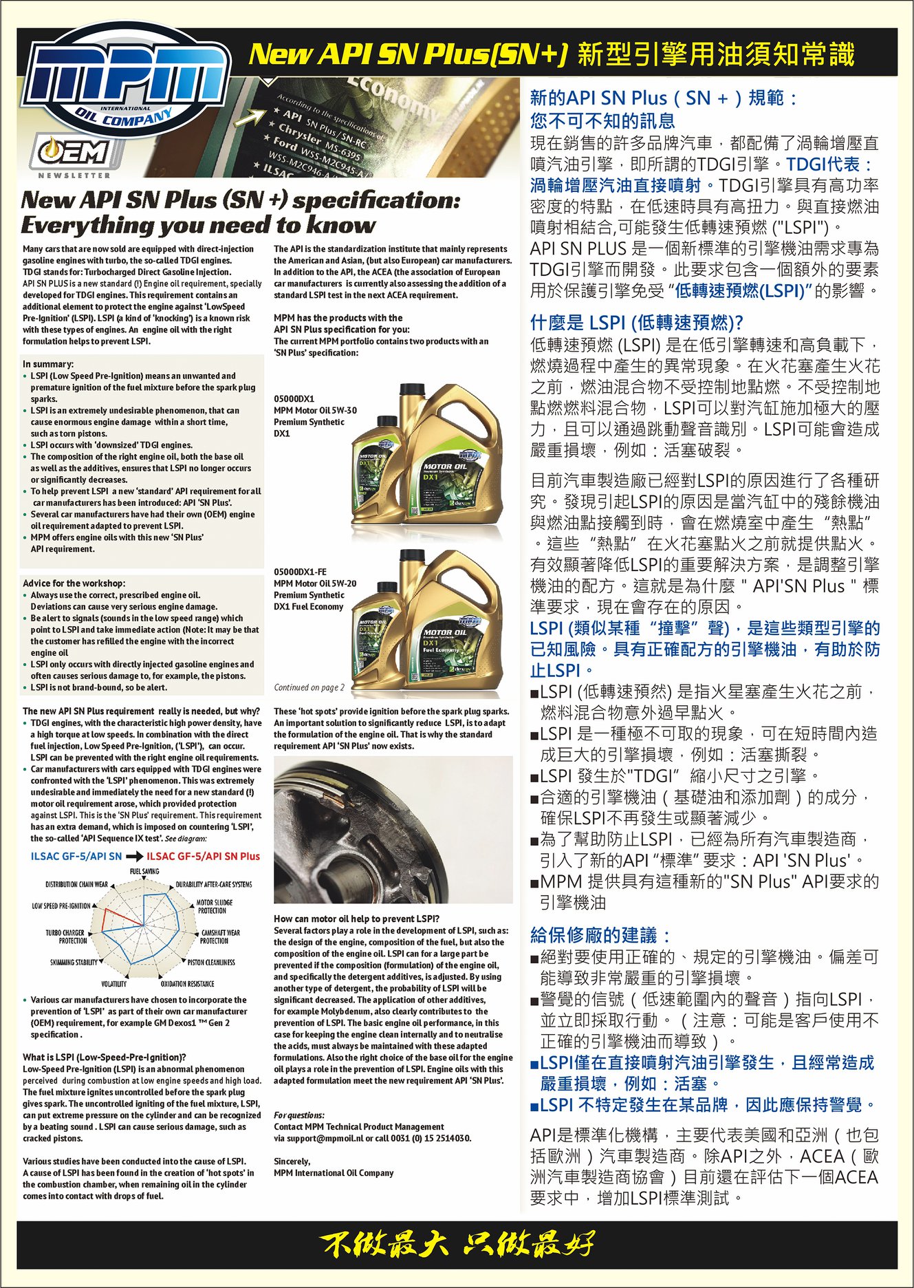 📣新世代用油知識分享📣 🔵新的API SN Plus（SN... - MPM Oil Taiwan 不做最大 只做最好 | Facebook