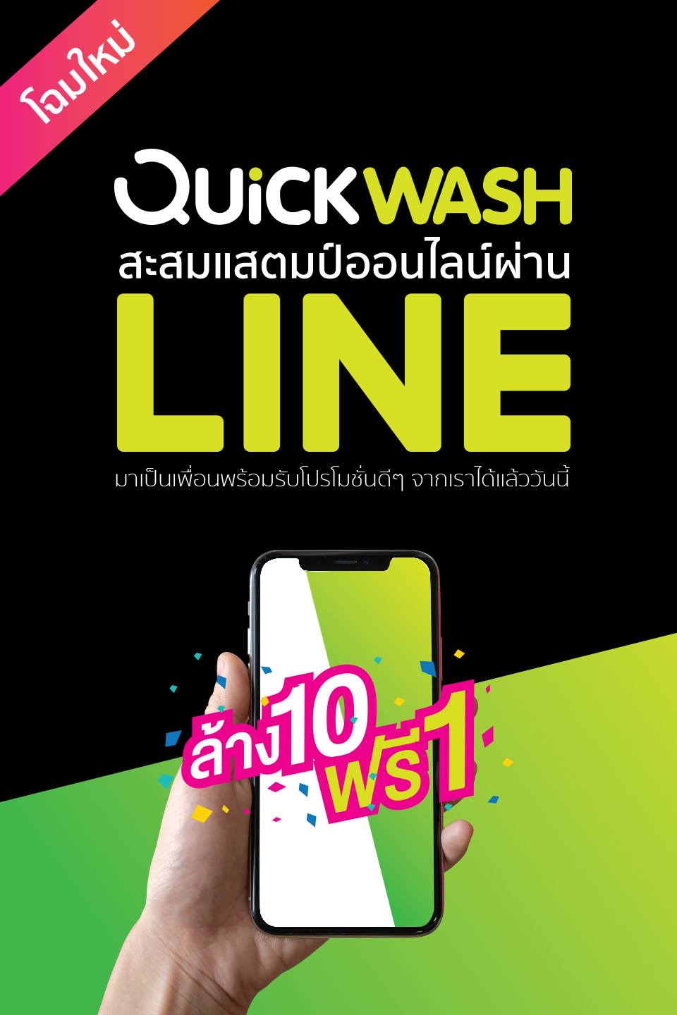 สะสมแสตมป์โฉมใหม่ ไฉไลกว่าเดิม... - Quickwash Thailand | Facebook