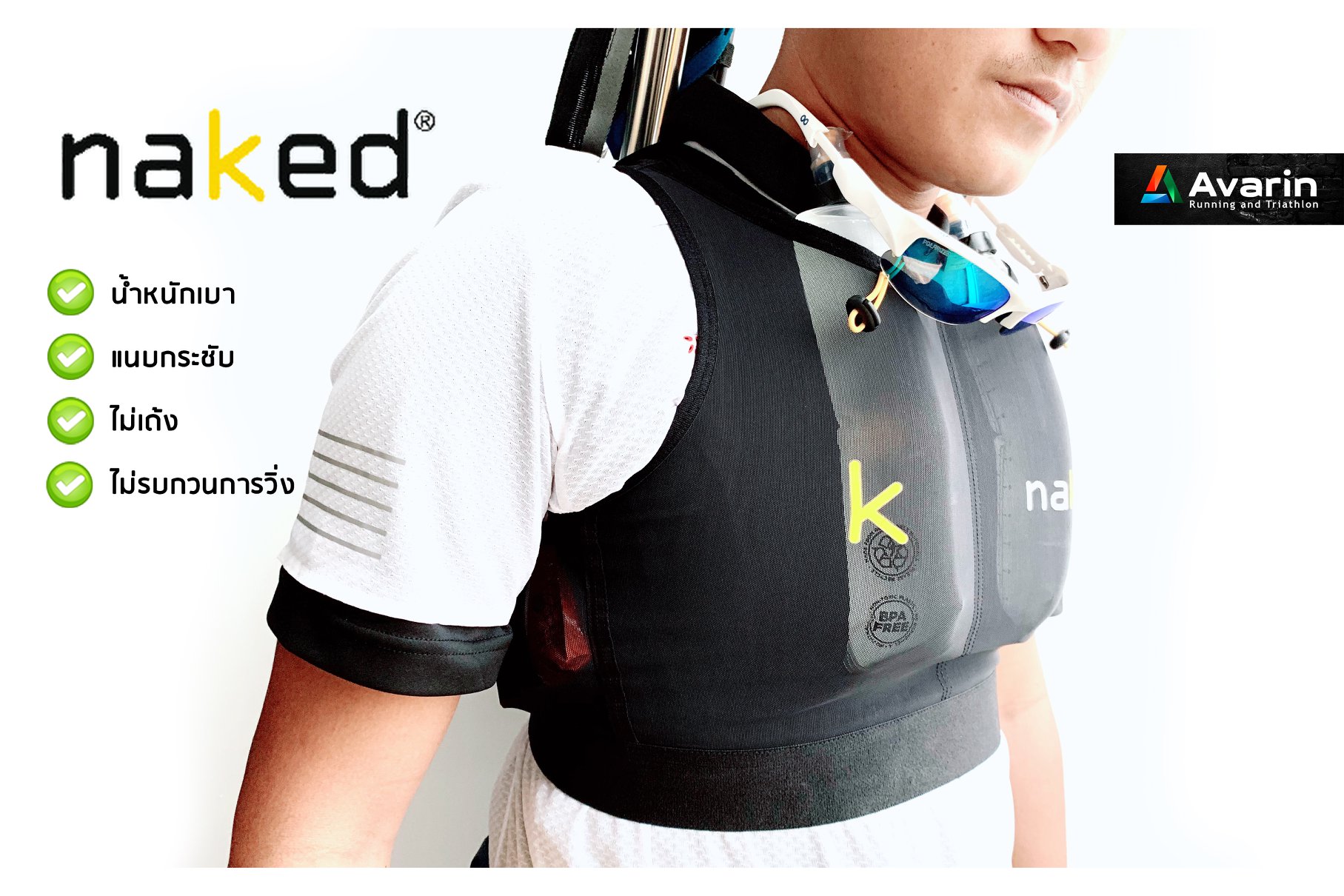 Naked Vest ใส่กระชับ... - Avarin Running and Triathlon. | Facebook