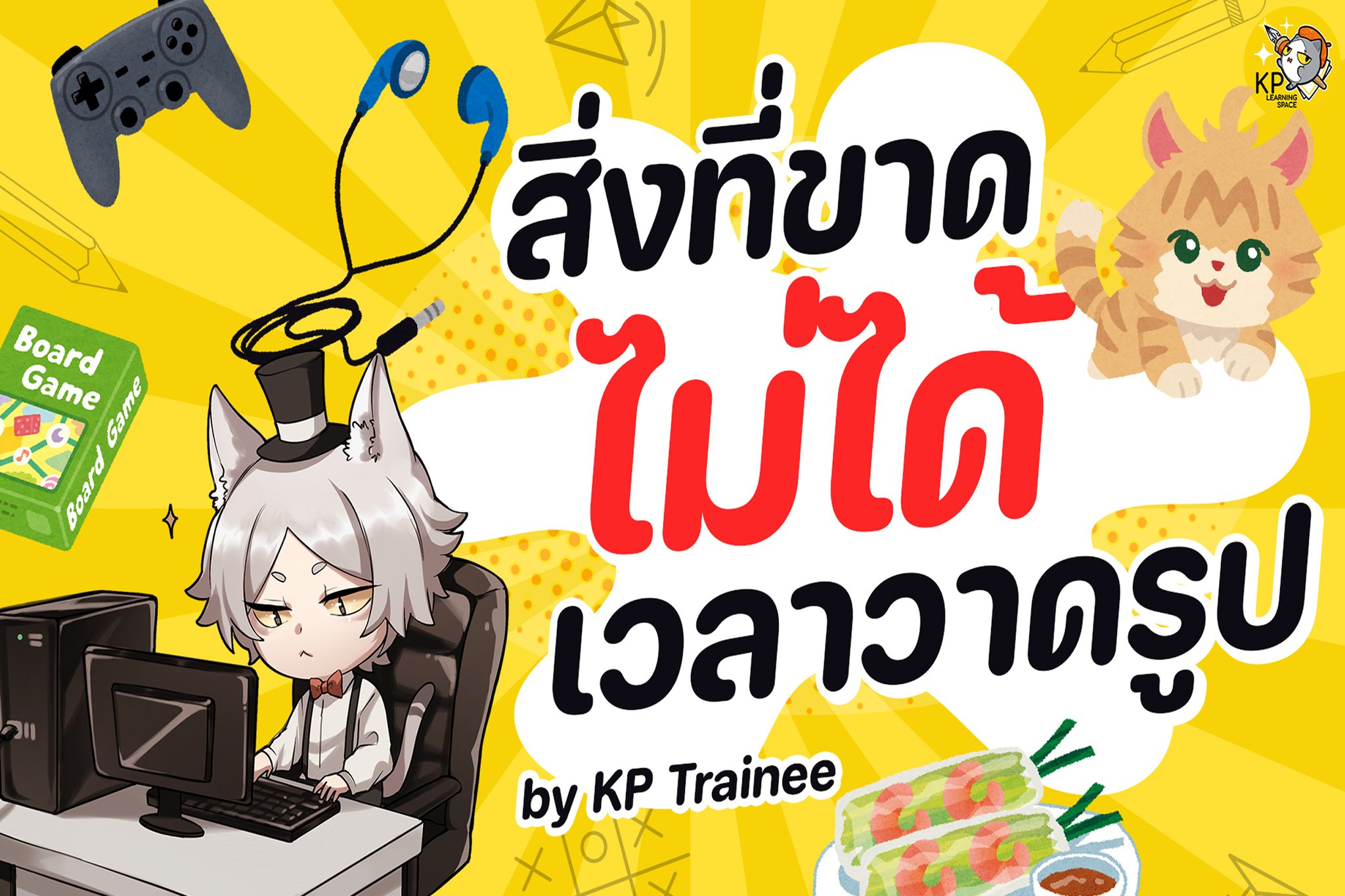 🍃ช่วงนี้ ถ้าเอาแต่วาดรูปอย่างเดียว... - KP Learning Space | Facebook