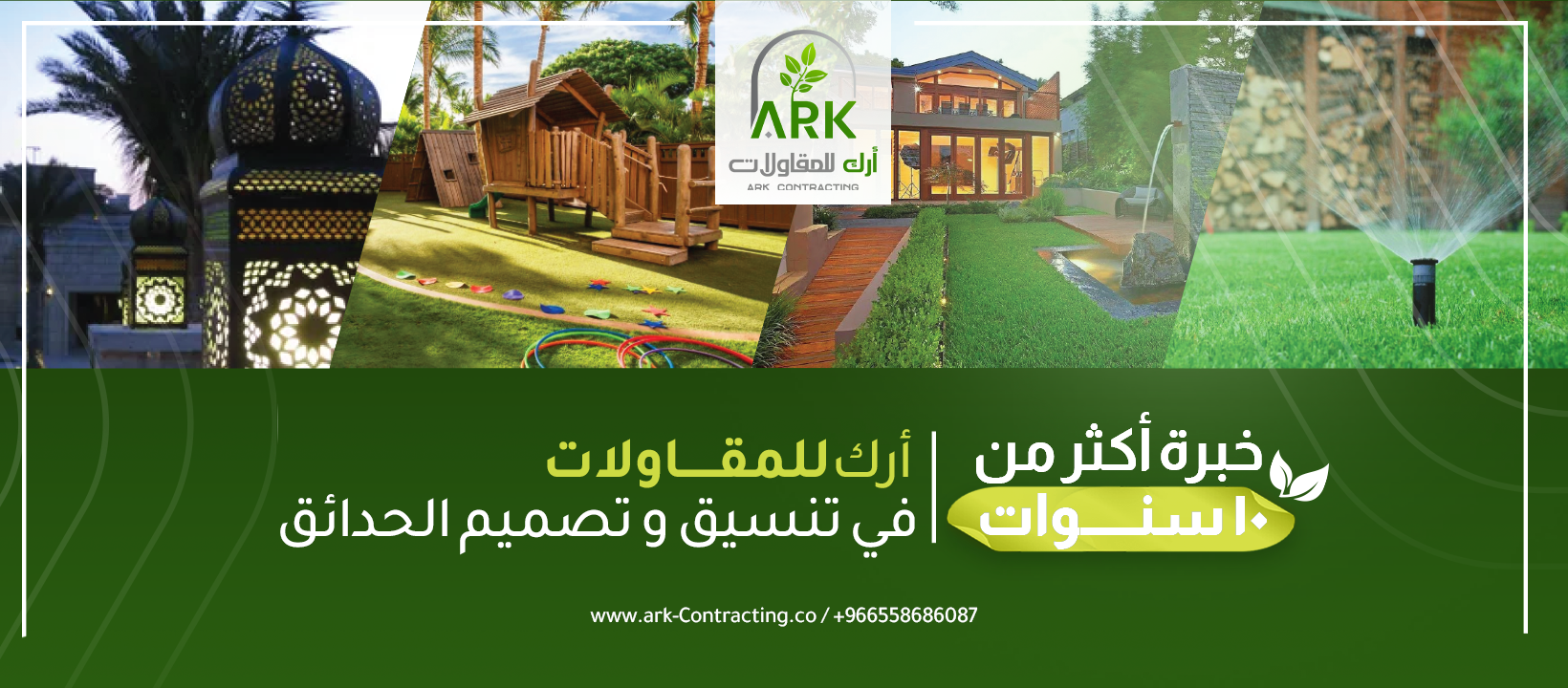 أرك للمقاولات - ِArk Contracting | Riyadh