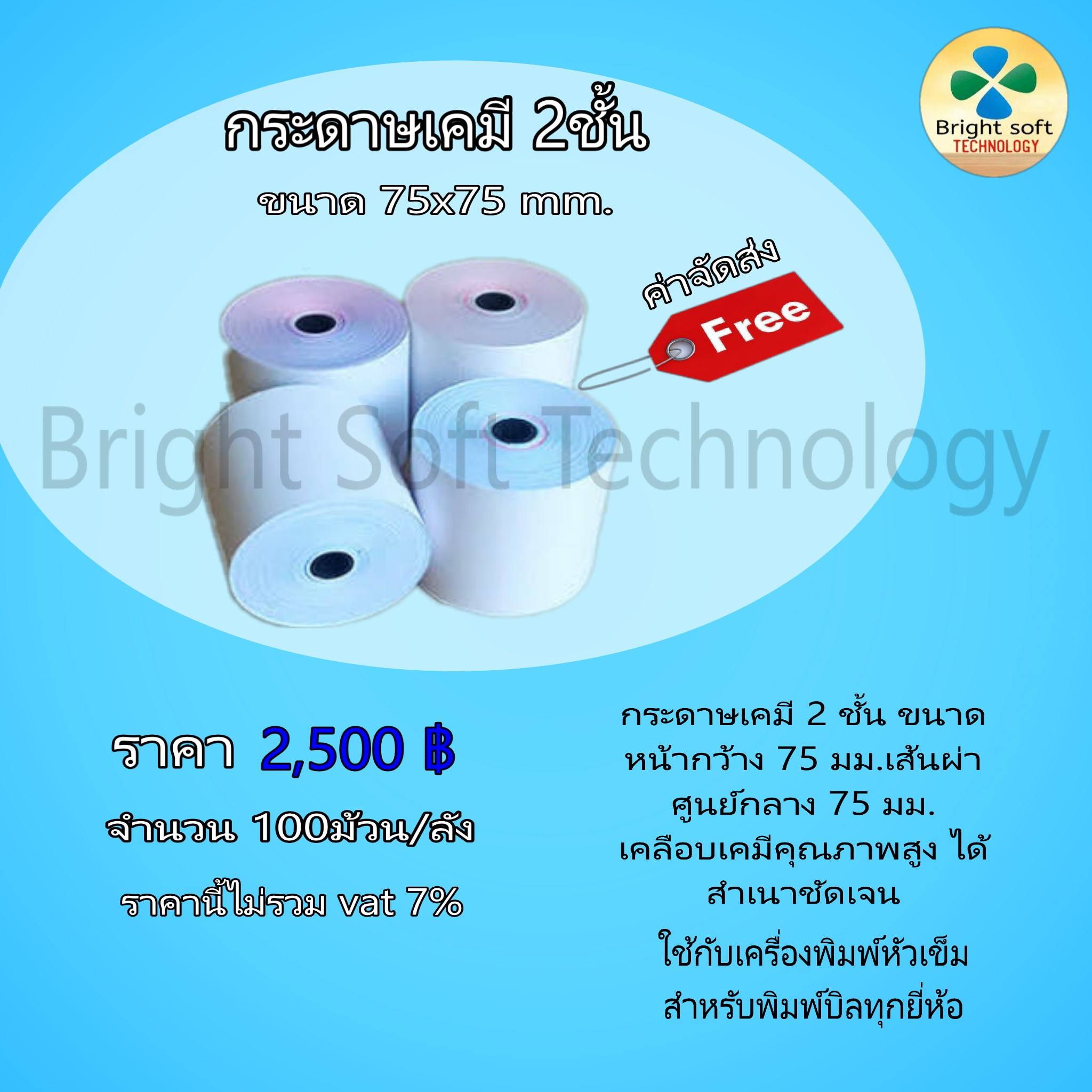 👉👉รายละเอียดสินค้าเพิ่มเติม👇... - Bright soft technology | Facebook