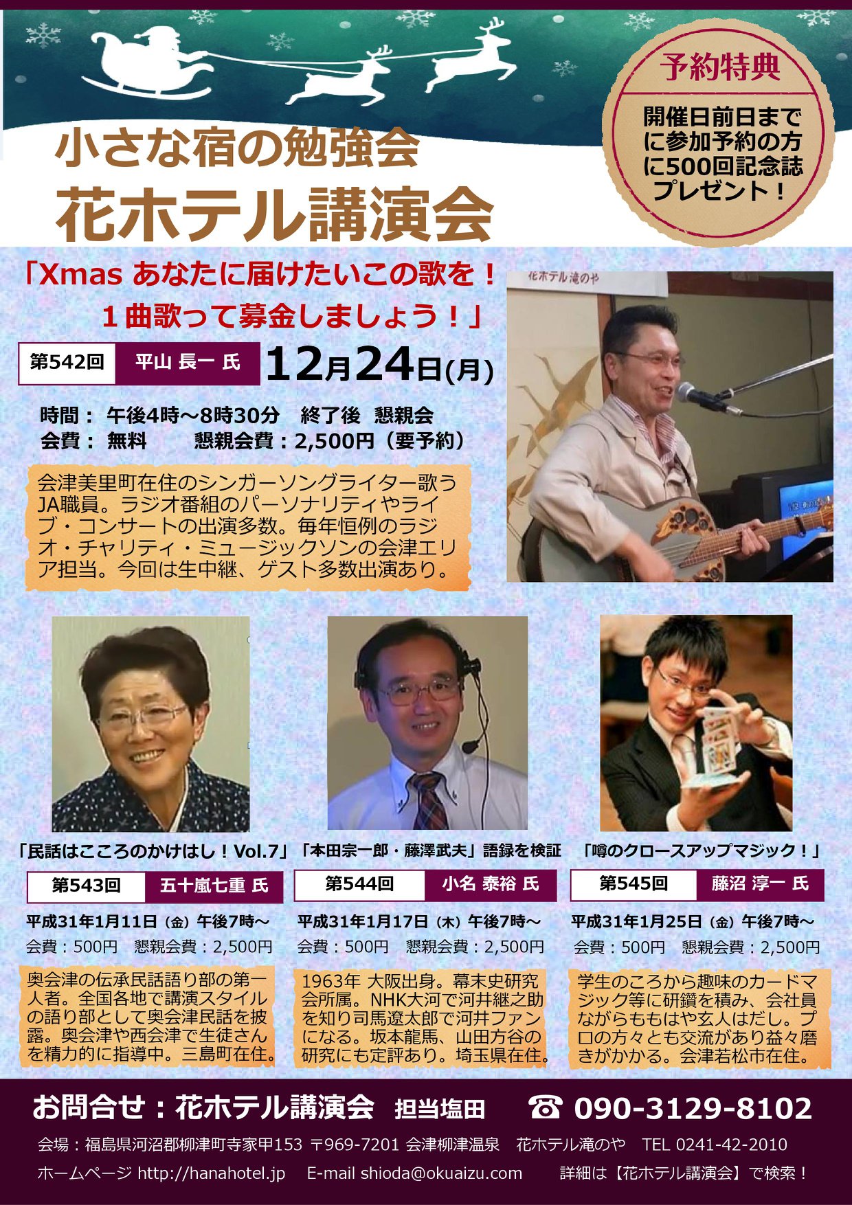 奥会津温泉郷 柳津温泉 花ホテル滝のや 福島県河沼郡 Aizubange Machi Kawanuma Gun Fukushima Japan Health Spa Hotel Facebook