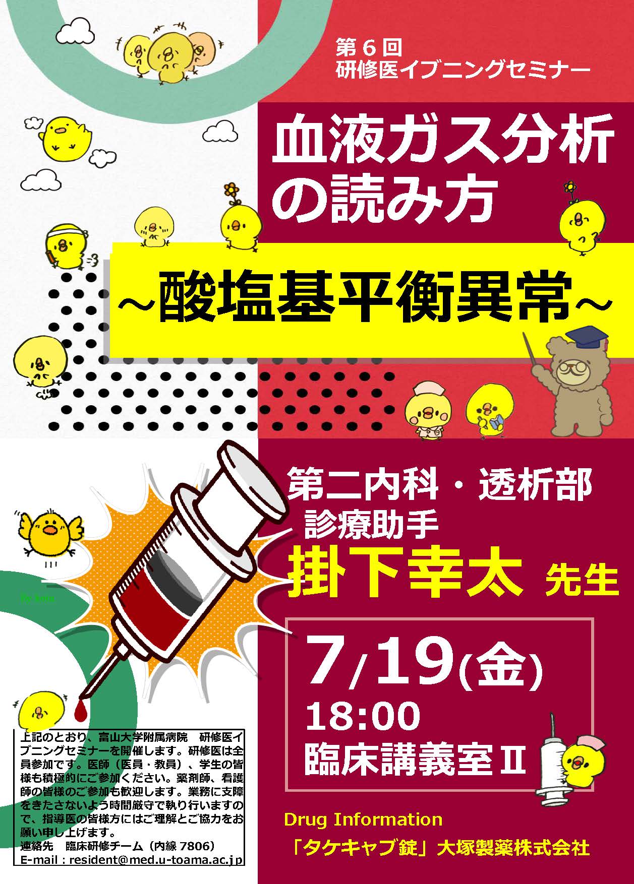 第6回研修医イブニングセミナーは掛下先生による 血液ガス分析の読み方 酸 富山大学附属病院 卒後臨床研修センター Facebook