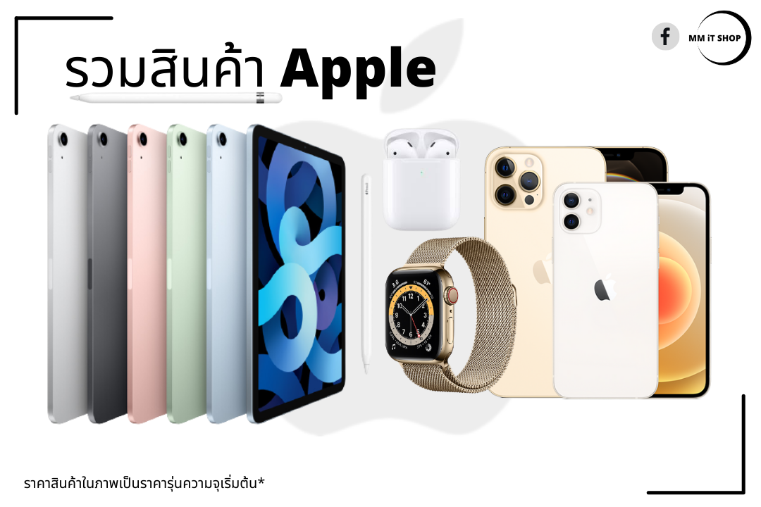รวบรวมสินค้า Apple ท่านลูกค้าสามารถรับชมดูสินค้า😌พร้อมราคาสินค้า และสอบ ...